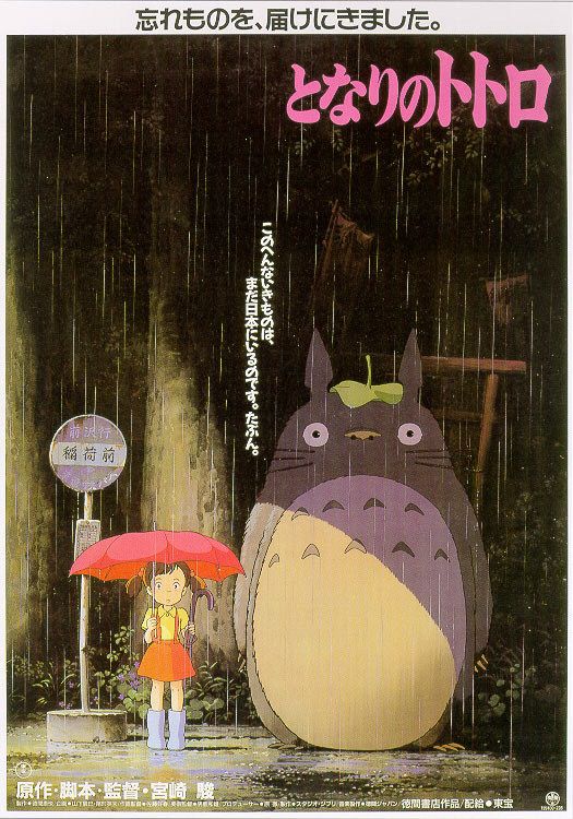 My Neighbor Totoro Poster